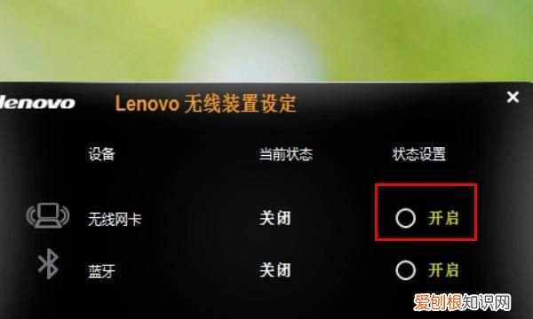 笔记本已关闭无线功能怎么解决，已关闭无线功能该怎样才可以开启