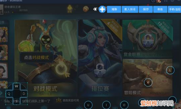 王者荣耀电脑版如何设置按键，王者荣耀电脑版键位设置在哪里