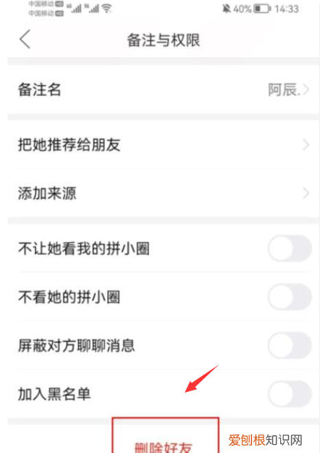 拼多多好友怎么删除，拼多多好友该怎么样才可以删除