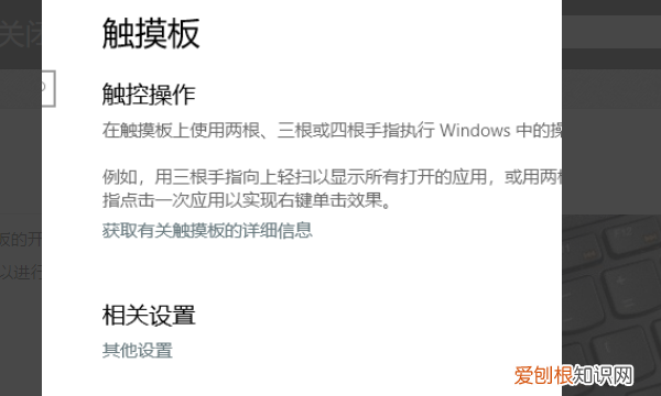 怎么关闭联想笔记本的触摸板功能