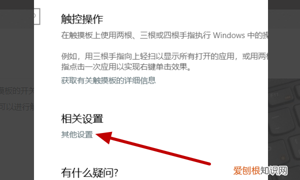怎么关闭联想笔记本的触摸板功能