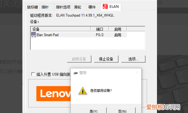怎么关闭联想笔记本的触摸板功能