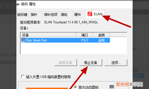 怎么关闭联想笔记本的触摸板功能