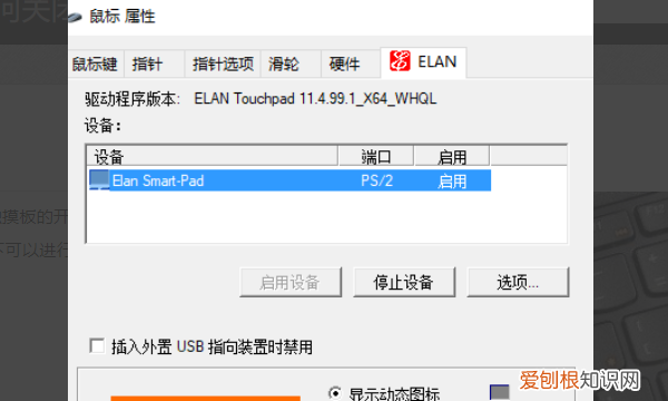 怎么关闭联想笔记本的触摸板功能
