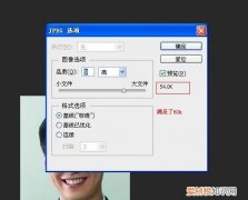 ps该怎样才可以压缩图片大小20k