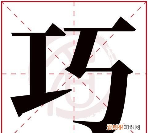 含巧的寓意，绝巧的反义词