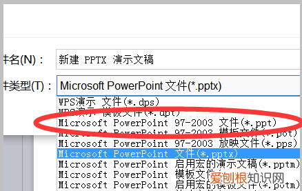WPS的PPT怎么保存，ppt做完了怎么保存到桌面