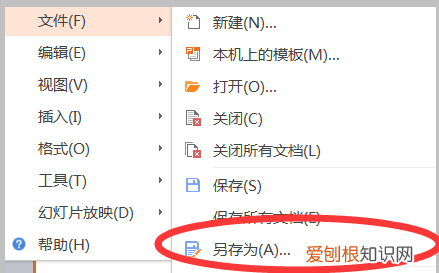 WPS的PPT怎么保存，ppt做完了怎么保存到桌面
