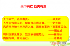 天下兴亡匹夫有责是爱国名言，天下兴亡匹夫有责是谁说的名言