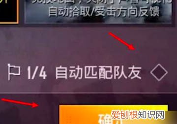 和平精英如何取消自动匹配队友