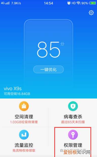 手机如何设置桌面快捷方式权限
