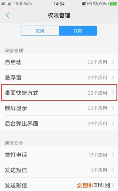 手机如何设置桌面快捷方式权限