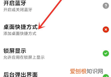 手机如何设置桌面快捷方式权限