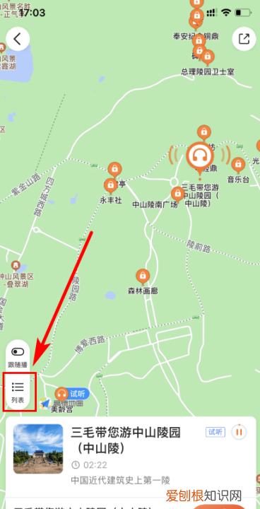 高德地图怎么开启景区播报功能