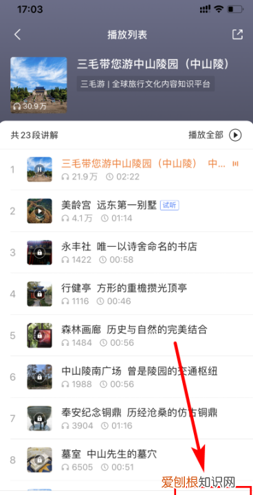 高德地图怎么开启景区播报功能