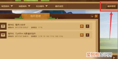 电脑版我的世界怎么安装组件，我的世界电脑版怎么联机自己的地图