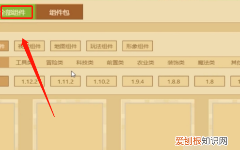 电脑版我的世界怎么安装组件，我的世界电脑版怎么联机自己的地图