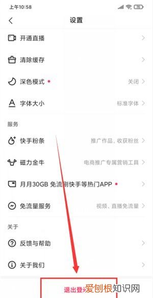 快手极速版怎么退出登录账号,快手极速版怎么退出登录切换账号