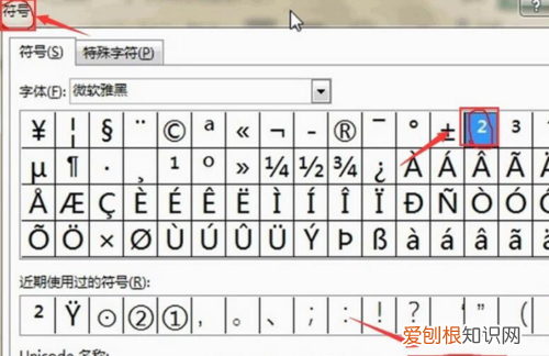 电脑平方米符号应该如何才可以打m2