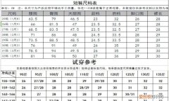 裤子尺码对照表女，中老年女士裤子尺码对照表