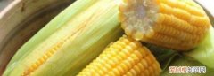 玉米高压锅煮多久，高压锅煮粘玉米多久熟