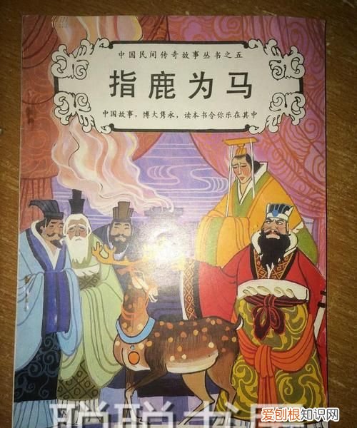 指鹿为马是谁,主人翁:入木三分指鹿为马班门弄斧闻鸡起舞各是谁