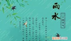 雨水节气的风俗，雨水的意义和习俗
