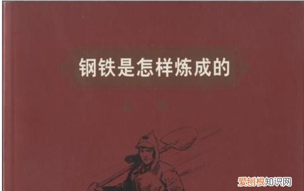 钢铁是怎样炼成的主人公是谁