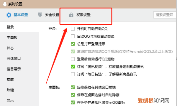 qq上可以如何屏蔽临时会话，怎么禁止陌生人发起临时会话