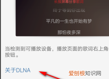 咪咕音乐怎么连接DLNA设备，手机投屏时,显示渲染器已准备好