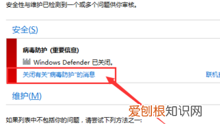电脑怎么更改安全和维护设置