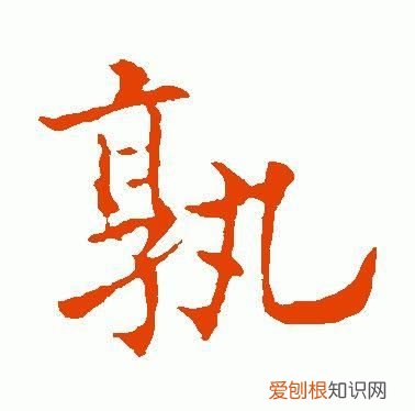 每日一题每日一字019