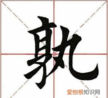 每日一题每日一字019