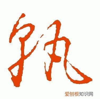 每日一题每日一字019