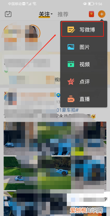 微博怎样进行发表，怎么用手机发微博文章