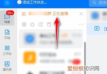 钉钉直播怎么连麦