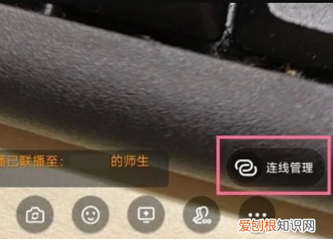 钉钉直播怎么连麦