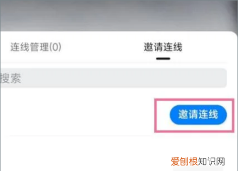 钉钉直播怎么连麦