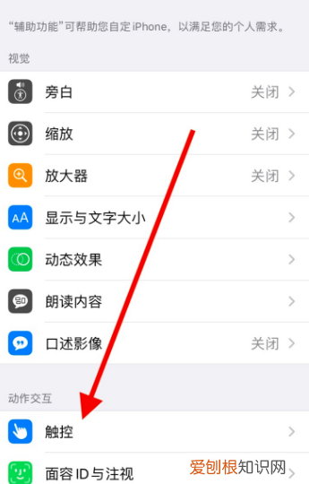 怎么设置iPhone小圆点，苹果的小圆点在哪里设置出来