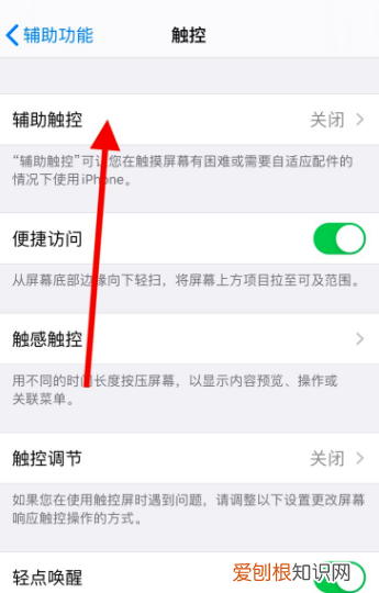 怎么设置iPhone小圆点，苹果的小圆点在哪里设置出来
