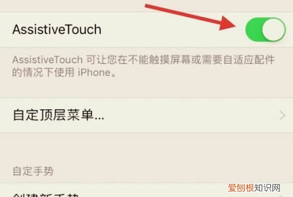 怎么设置iPhone小圆点,苹果的小圆点在哪里设置出来