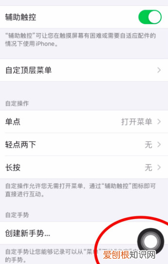 怎么设置iPhone小圆点，苹果的小圆点在哪里设置出来