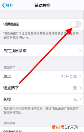 怎么设置iPhone小圆点，苹果的小圆点在哪里设置出来