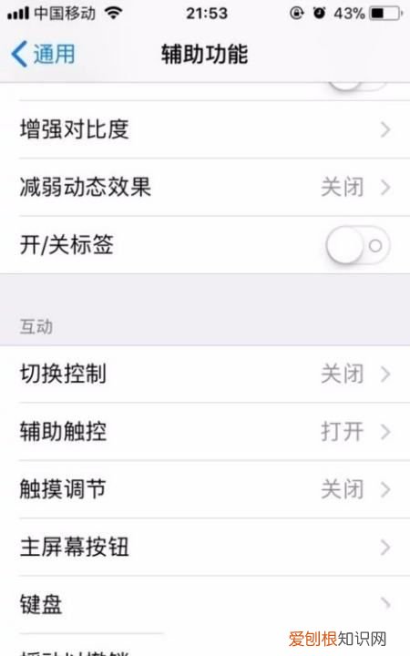 怎么设置iPhone小圆点,苹果的小圆点在哪里设置出来