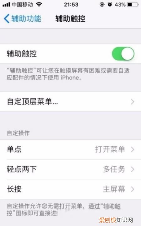 怎么设置iPhone小圆点,苹果的小圆点在哪里设置出来