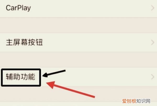 怎么设置iPhone小圆点,苹果的小圆点在哪里设置出来