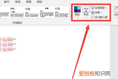 Word如何设置主题，主题格式设置在哪里word