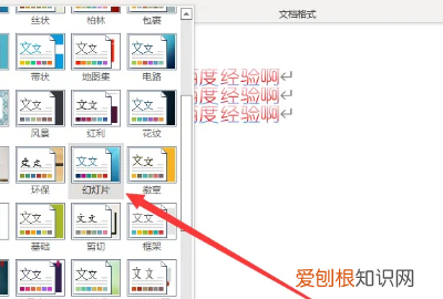 Word如何设置主题，主题格式设置在哪里word