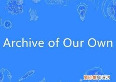 老福特和ao3是什么网站？ 老福特是什么意思