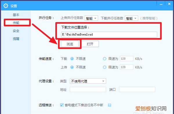 百度网盘怎么更改文件保存位置，百度网盘怎么更改保存路径位置